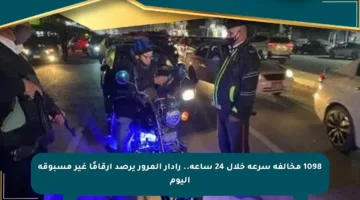 1098 مخالفة سرعة خلال 24 ساعة.. رادار المرور يرصد أرقامًا غير مسبوقة اليوم